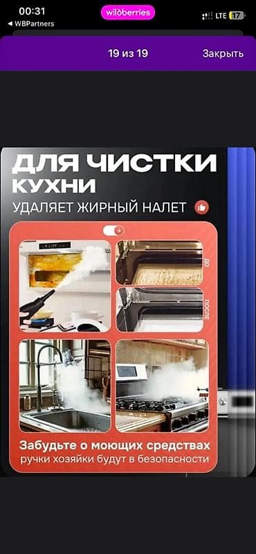 Техника и электроника: Пароочиститель Ручной Новый — 6