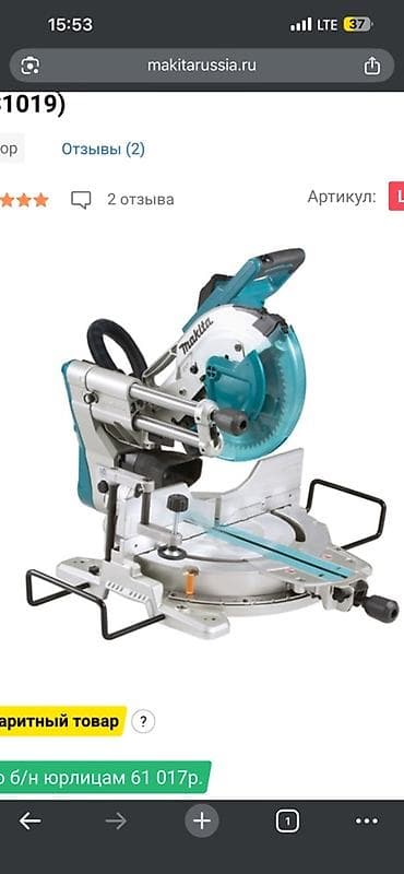 Торцовочная пила Makita (серия LS/двухнаправленные направляющие) -