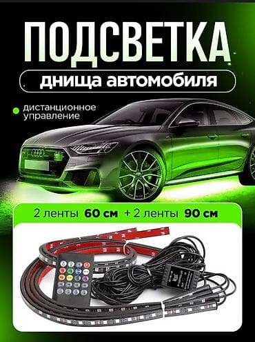 Декоративная подсветка Для днища