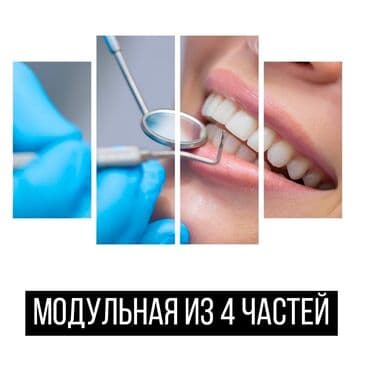 надо делать: Интерьерные картиня для учереждений, мед центров, стоматологии, клиник — 6