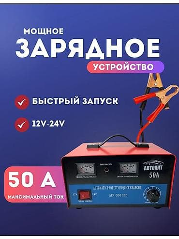 Мощное зарядное устройство для аккумуляторов 12–24 В - Максимальный