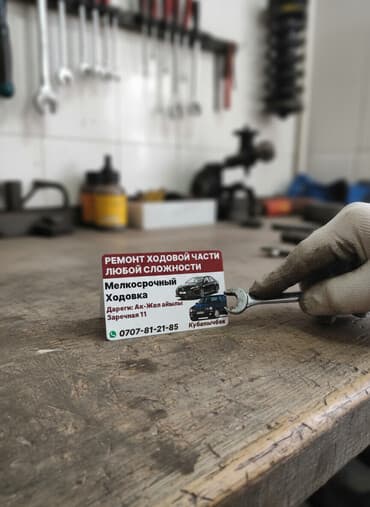 оборудование на вулканизацию: Ассаламу Алейкум туугандар легковой машиналардын ходовой часть — 1