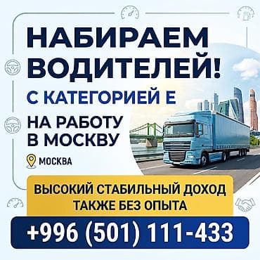 груз: Требуется Водитель грузового транспорта, Категория прав (CE), На тягач, Без опыта, Обучение — 2