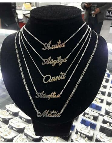 цепочки женские: Чынжыр, Үлгүсү 925, Аялдарга, Жаңы — 2