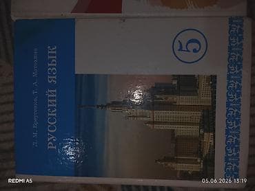 рисую: Русский язык, 5 класс, Новый, Самовывоз — 2