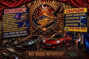 атбашы авто: Все виды автоуслуг — 1