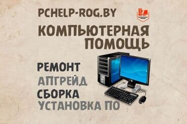 ремонт пк: Предлагаем услуги по ремонту, модернизации и сборке компьютеров — 1