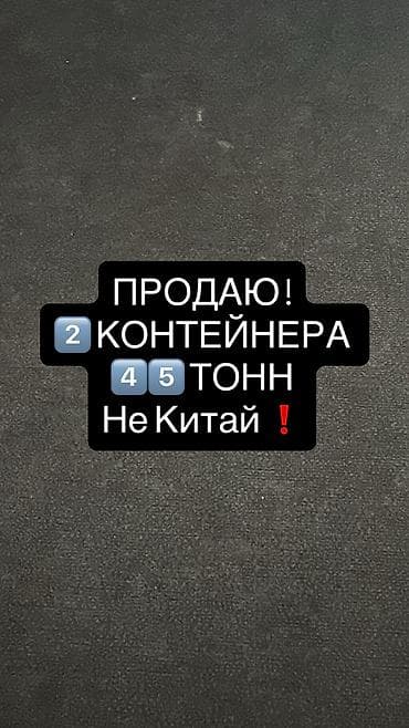 еврокуб 500 литров: ❗️Морские грузовые контейнеры 45т 2 контейнера в продаже Оригинал не — 1