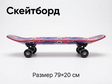 Детский скейт, Классический