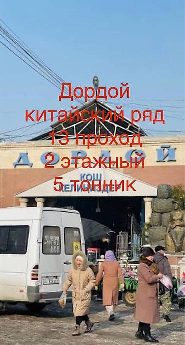горд ош: Продажа торговых контейнеров, Дордой рынок — 1