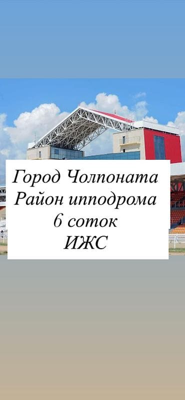 6 соток, Для строительства, Красная книга