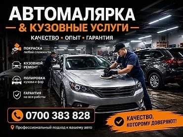 Автоуслуги: Рихтовка, сварка, покраска, без выезда — 1