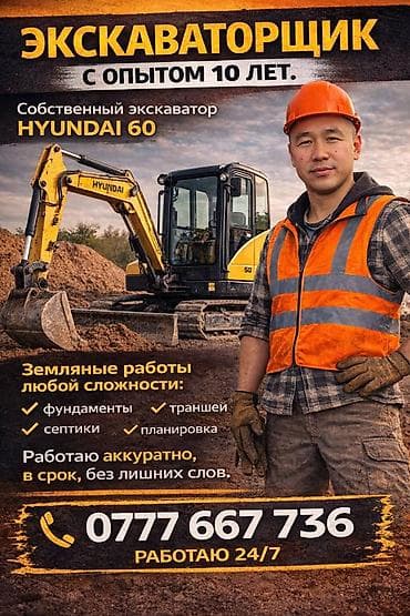 учеба экскаваторщика: Экскаватор | Траншеи — 1