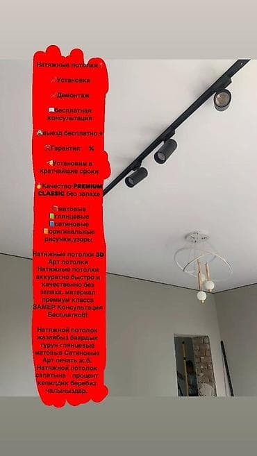 Натяжной потолок Глянцевое, Матовое, 3D потолки Гарантия, Бесплатная консультация, Бесплатный замер