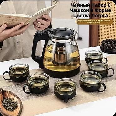стеклянные заварочные чайники: Чайный набор для любого мероприятия Комплект для комфортных чаепитий — 4