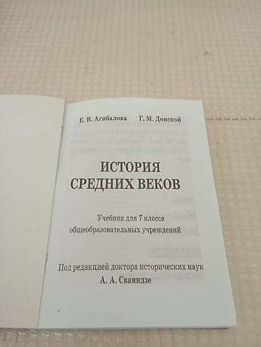 Книги и журналы: Мировая история, 7 класс — 2