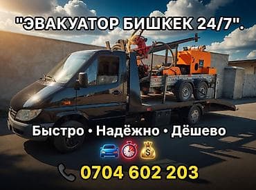 авто такси: Эвакуатор круглосуточно 24/7 — 1