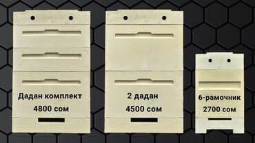 продаю пасеку: Удобства для дома и сада, Бесплатная доставка — 10