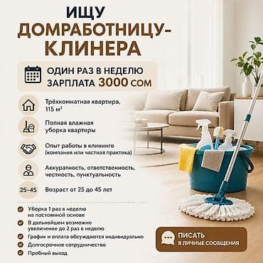 работа акун: Талап кылынат Тазалоочу, Батир, Иш тартиби: Ийкемдүү график, Толук жумуш күнү — 2