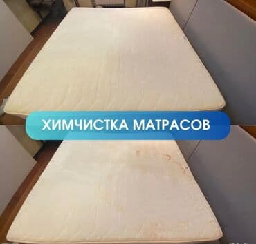 химчистка с выездом на дом: Эмеректерди химиялык тазалоо, | Үй текстили, Креслолор, Дивандар — 2