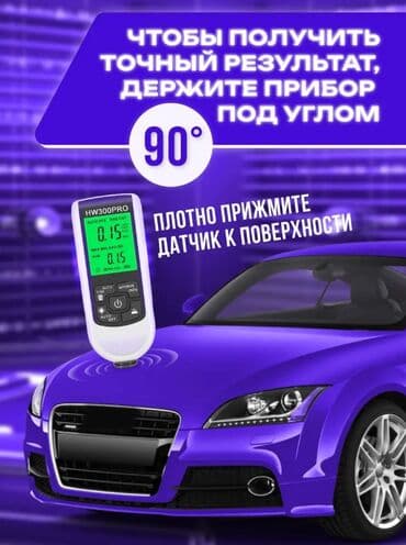 толшинамер авто: Толщиномер HW300PRO - поможет вам определить толщину лакокрасочного — 2