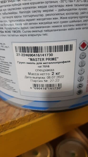 эпоксидная краска: Краски Эмали 3В1 для металлопрофиля,металлочерепиц, антикорозионная — 9
