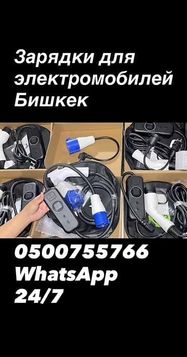 mini gps tracker: Зарядные устройства для электромобилей — Бишкек. - Переносные EV — 1