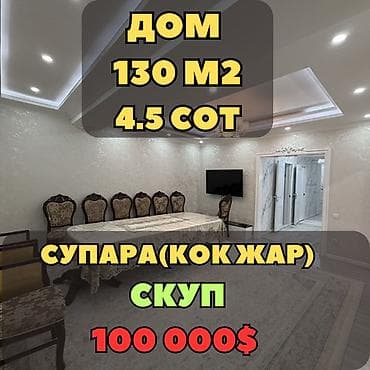 мыкан дом: Полдома, 130 м², 5 комнат, Собственник, Косметический ремонт — 1