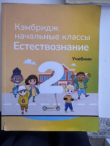 яркие: Учебные издания для 2 класса (русскоязычная версия, Marshall Cavendish — 4
