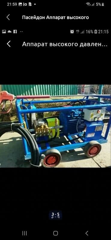 купить мойку высокого давления в бишкеке: Аппарат высокого давления Пасейдон давление - 500бар 
возможен обмен — 1