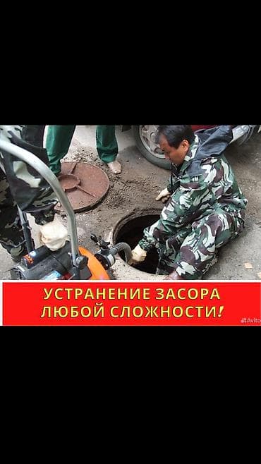 Канализационные работы | Копание канализации, Копание септика, Монтаж канализационных труб Больше 6 лет опыта at lalafo.kg Канализационные работы | Копание канализации, Копание септика, Монтаж канализационных труб Больше 6 лет опыта