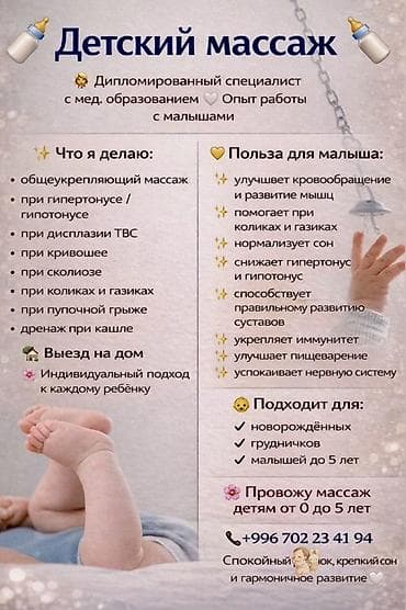 Массаж: Массаж | Детский массаж | Сколиоз | С выездом на дом — 1