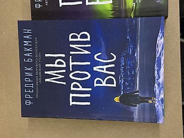 не грусти книга: Роман, На русском языке, Новый, Самовывоз, Платная доставка — 5
