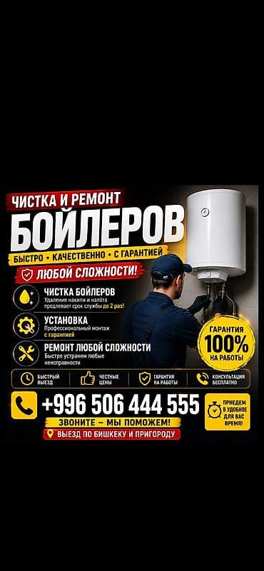 чистка бойлера: Чистка, установка и ремонт бойлеров любой сложности. Чистка 1500 с — 1