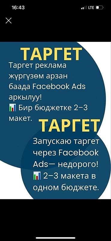курсы китайского бишкек: Facebook, Настройка таргетированной рекламы — 1