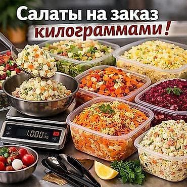 салат варенье: Салаты на заказ килограммами Готовим разнообразные салаты порционно в — 1