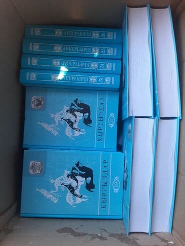 python книга: Кыргыздар деген аталышы менен жаңы чыккан 40 томдук китеп сатылат.! — 4