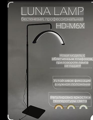 лампы освещения: Продаю лампу Луна для наращивание ресниц. Район Космопарк 5 мкр — 1