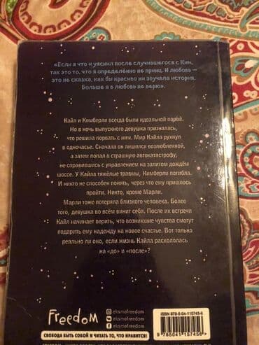 где можно купить книгу в конце они оба умрут: Продаю книгу — 2
