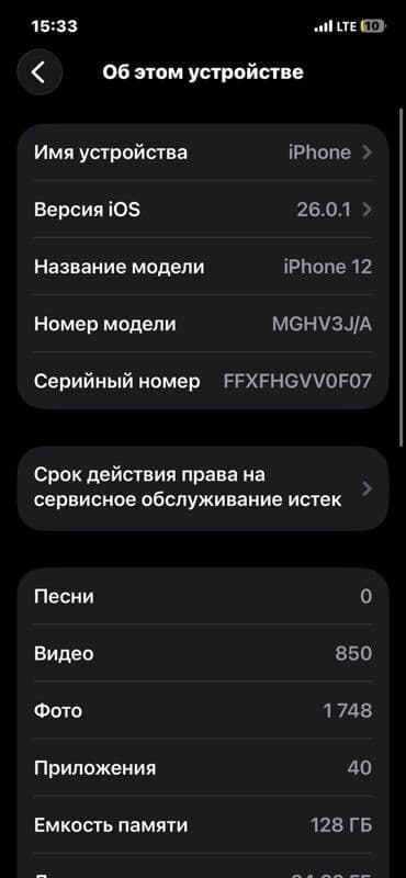 обменяю на: IPhone 12, Б/у, 128 ГБ, Белый, Чехол, 86 % — 6