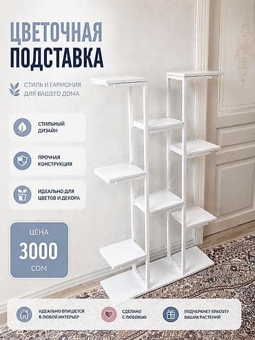 монстеро: Полка, этажерка для цветов, Б/у, Бесплатная доставка — 1