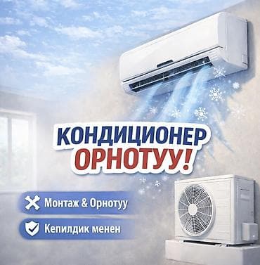 Ламинат: Установка Кондиционеров Кондиционер орнотуу, коюу Монтаж Кондиционеров — 1