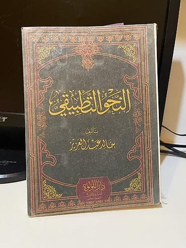 математика 2 класс: Пособия для изучения арабского языка Все учебники в идеальном — 6