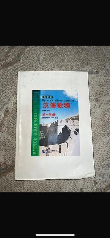 Саморазвитие и психология: Учебные пособия Chinese Paradise — The Fun Way to Learn Chinese — 9