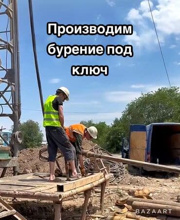 бурение скважин сколько стоит: Скважиналарды бургулоо 6 жылдан ашык тажрыйба — 2