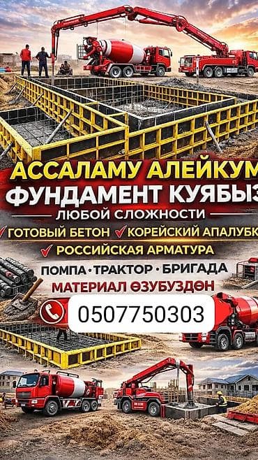 Услуги: Услуги по устройству фундаментов любой сложности. - Полный цикл — 7