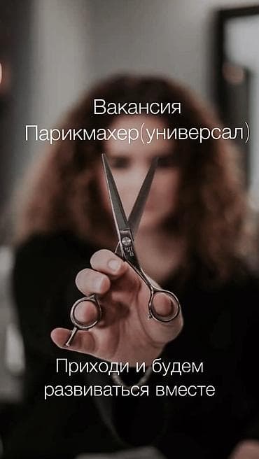 key maker: 💇‍♀️ В наш дружный коллектив салона красоты “Aigerim” требуется — 1
