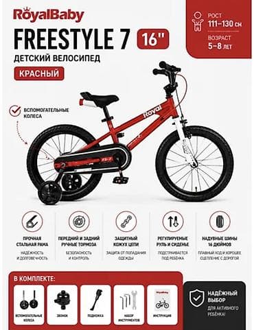 Велосипед RoyalBaby FreeStyle 7 16" Красный RoyalBaby FreeStyle 7 16"