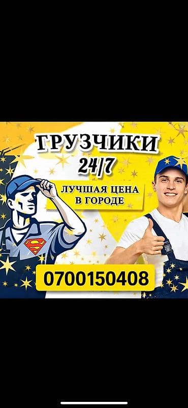Грузчик. Больше 6 лет опыта