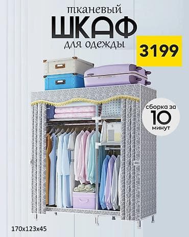 тряпичные шкафы: Складной тканевый шкаф — 1